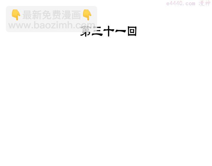 🍘武林第一废 第31话 传说中的武功！ 第3页