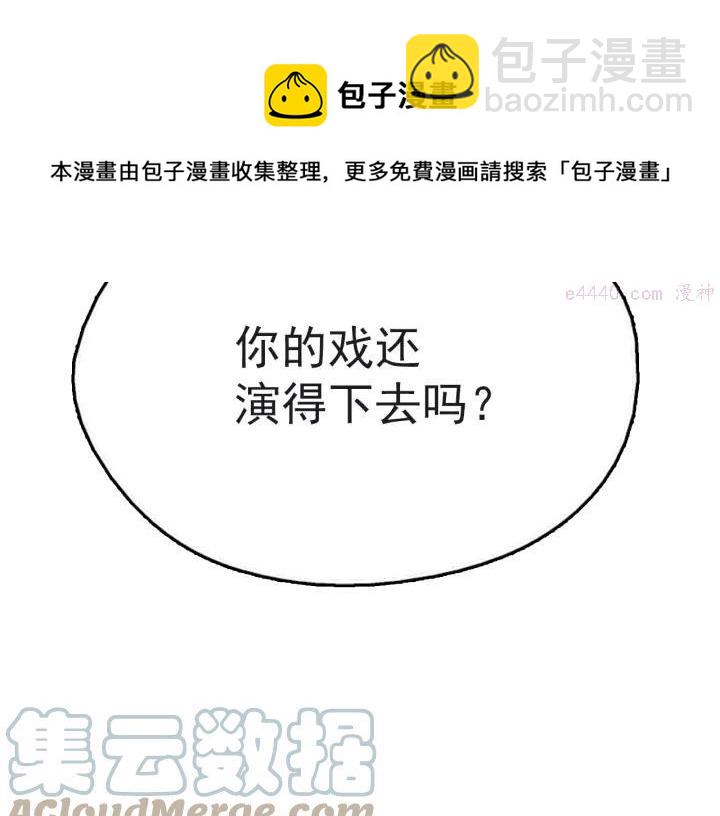 🍘武林第一废 第31话 传说中的武功！ 第37页