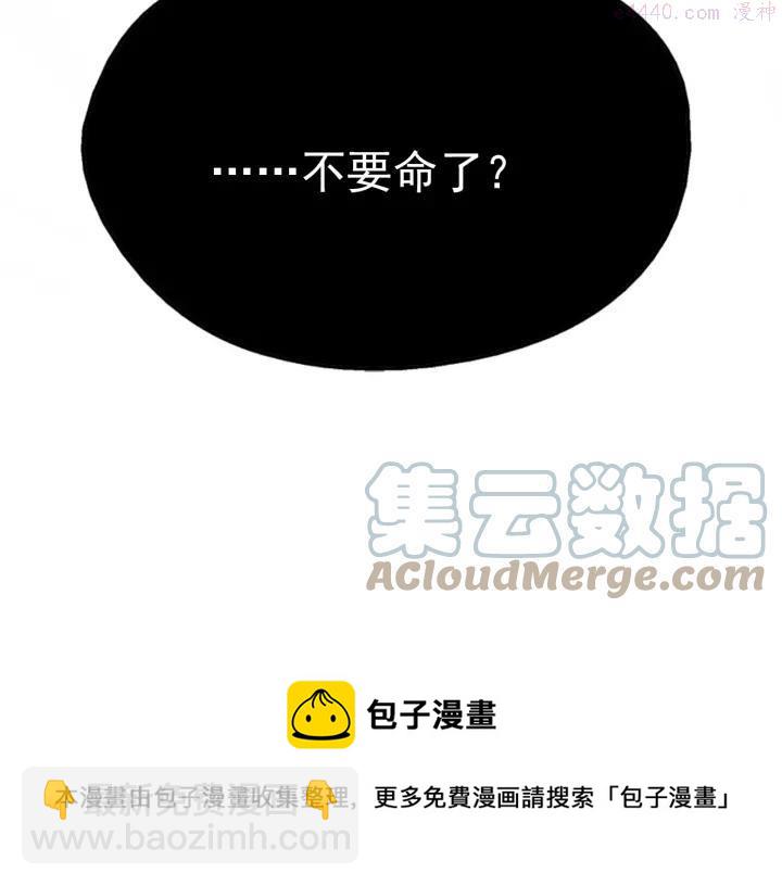 🍘武林第一废 第31话 传说中的武功！ 第45页