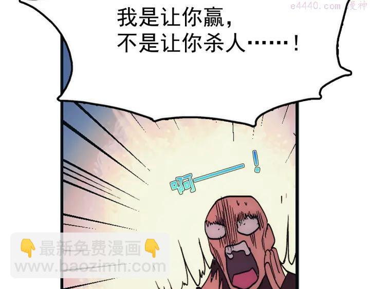 🍘武林第一废 第31话 传说中的武功！ 第48页