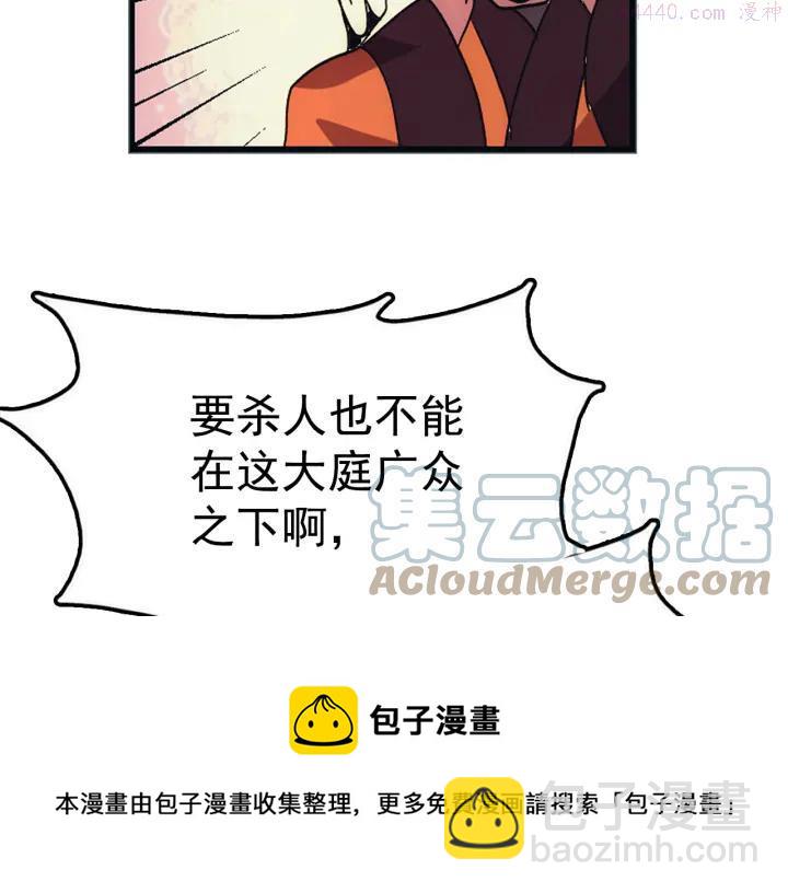 🍘武林第一废 第31话 传说中的武功！ 第49页
