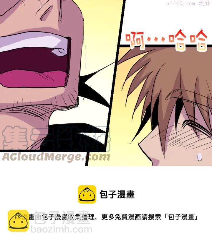 🍘武林第一废 第31话 传说中的武功！ 第5页