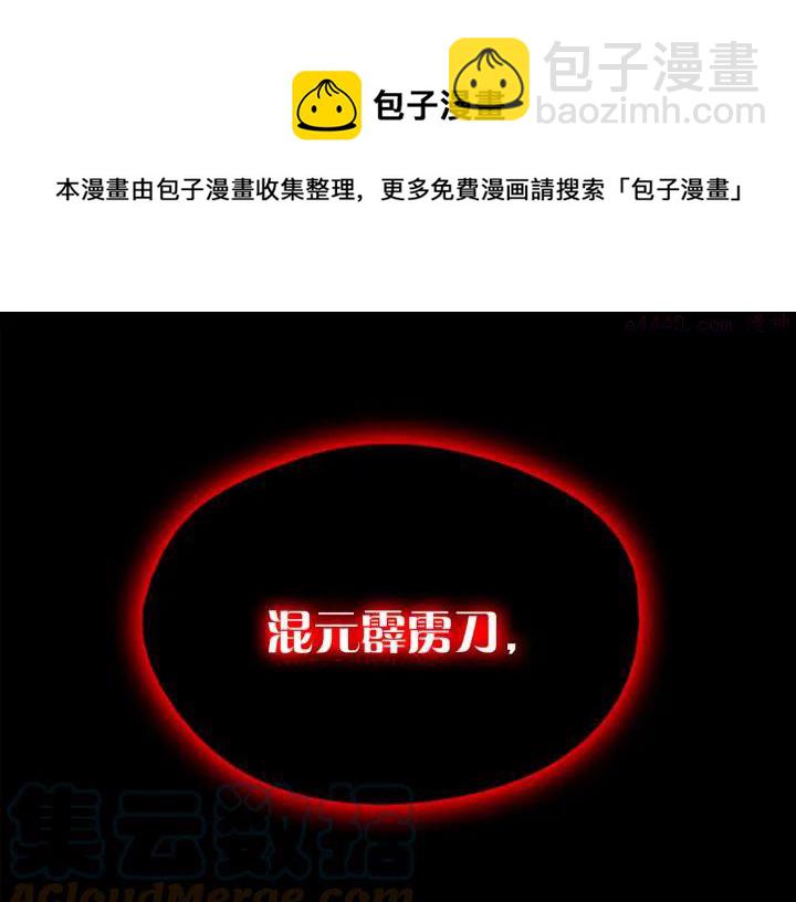 🍘武林第一废 第33话 只有战斗！ 第17页