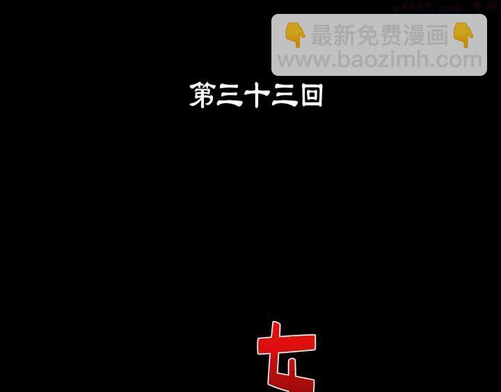 🍘武林第一废 第33话 只有战斗！ 第3页