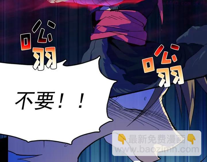 🍘武林第一废 第33话 只有战斗！ 第8页