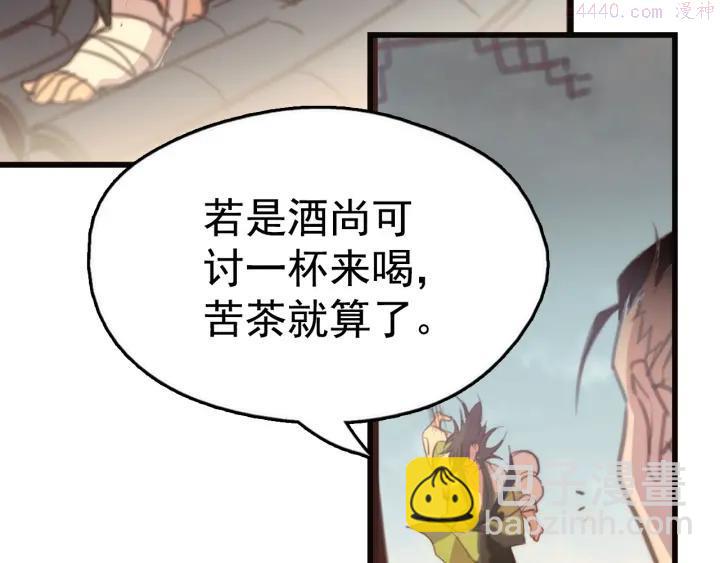 🍘武林第一废 第35话 和平 第15页