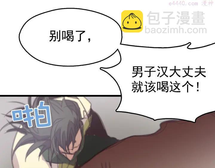 🍘武林第一废 第35话 和平 第19页