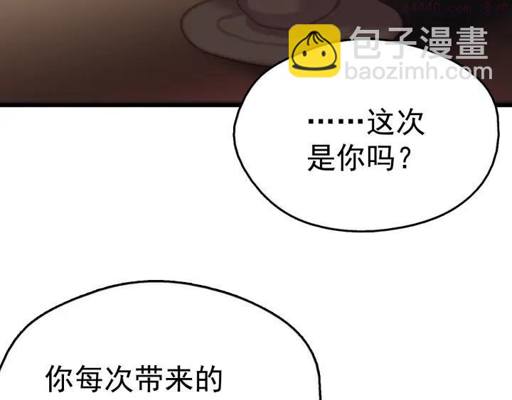 🍘武林第一废 第35话 和平 第22页