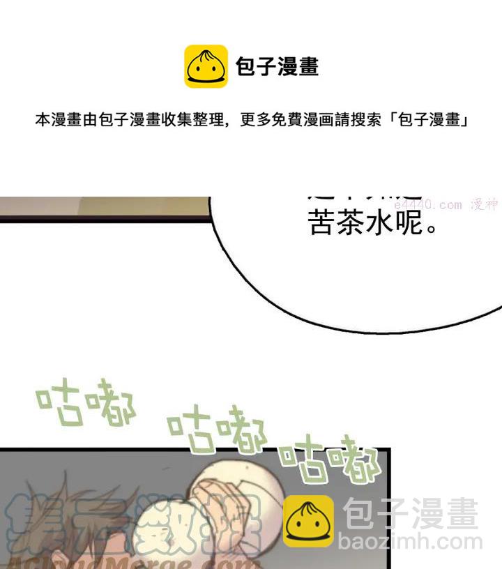 🍘武林第一废 第35话 和平 第25页