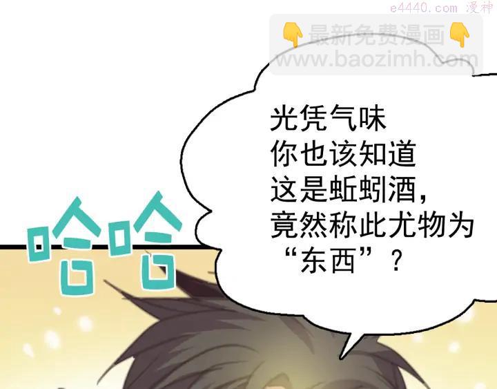 🍘武林第一废 第35话 和平 第28页