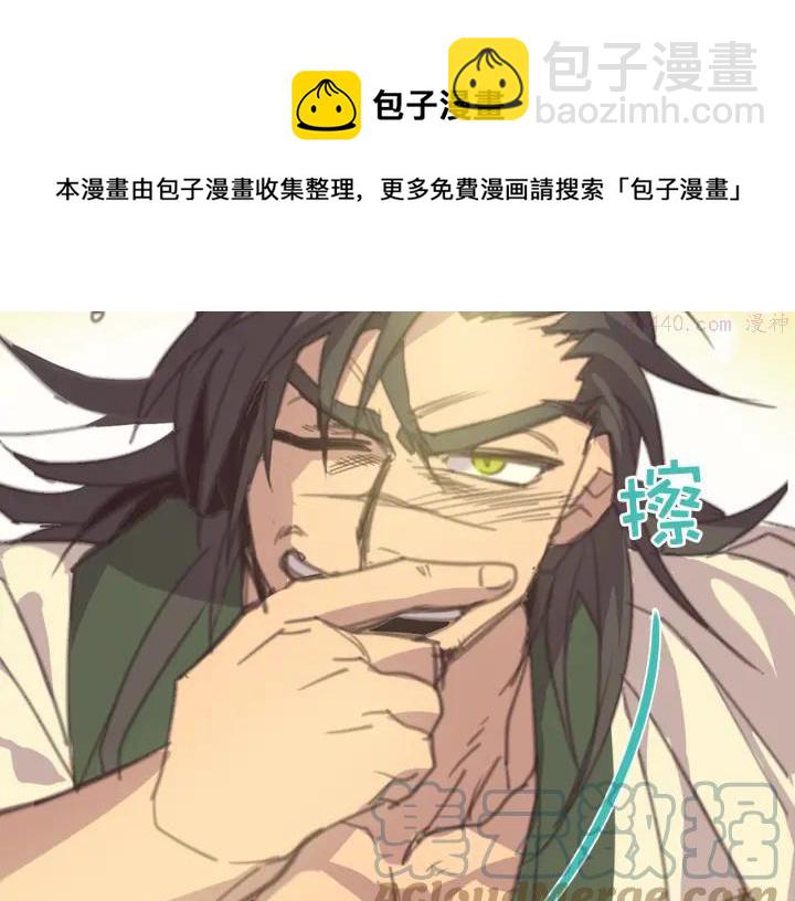 🍘武林第一废 第35话 和平 第29页