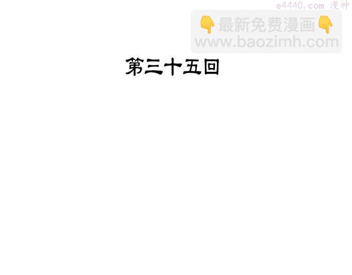 🍘武林第一废 第35话 和平 第3页