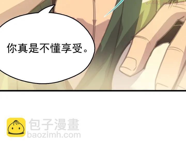 🍘武林第一废 第35话 和平 第30页