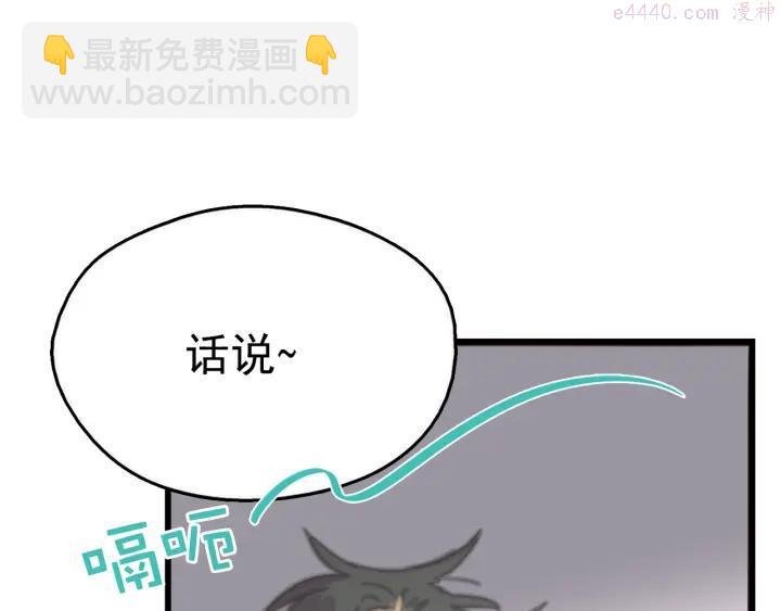 🍘武林第一废 第35话 和平 第32页