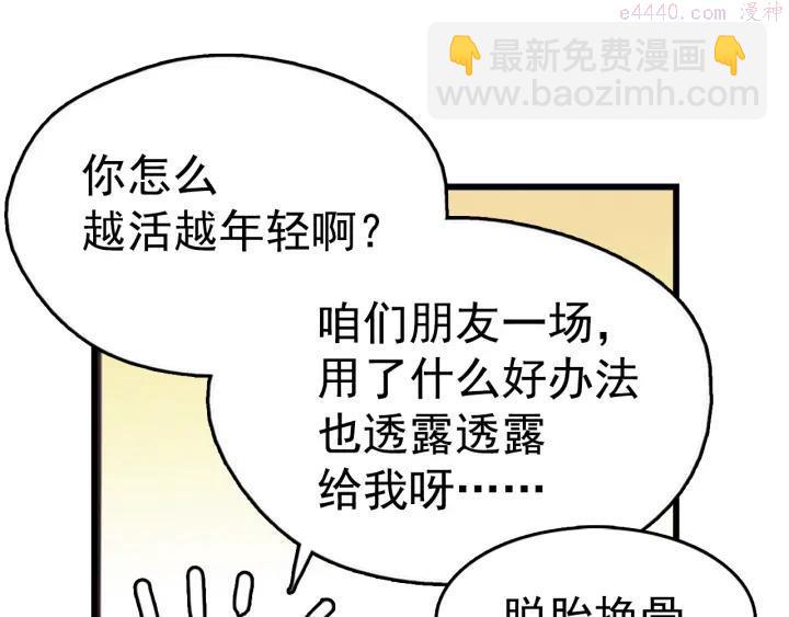 🍘武林第一废 第35话 和平 第34页