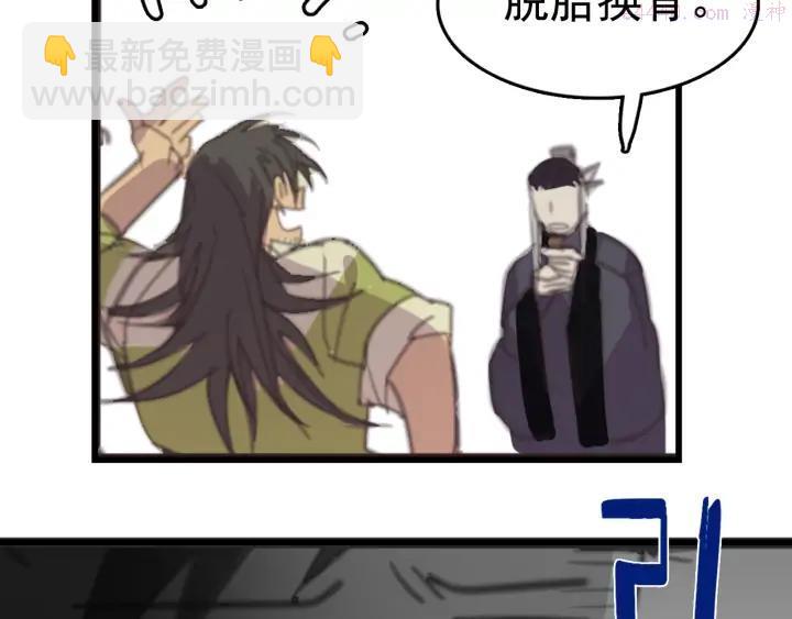 🍘武林第一废 第35话 和平 第35页