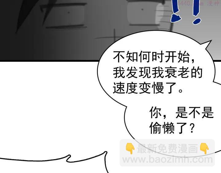 🍘武林第一废 第35话 和平 第36页