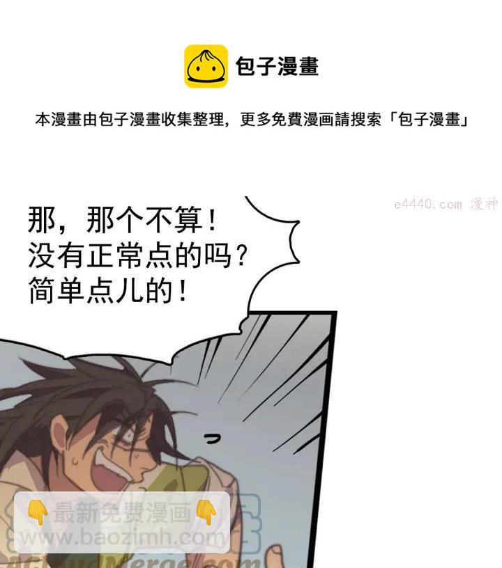 🍘武林第一废 第35话 和平 第37页