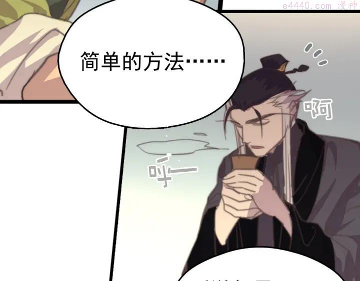 🍘武林第一废 第35话 和平 第38页