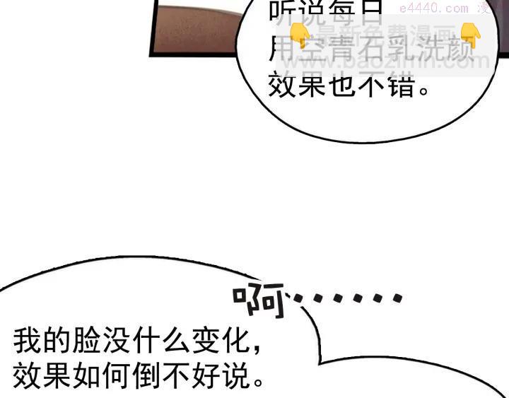 🍘武林第一废 第35话 和平 第39页