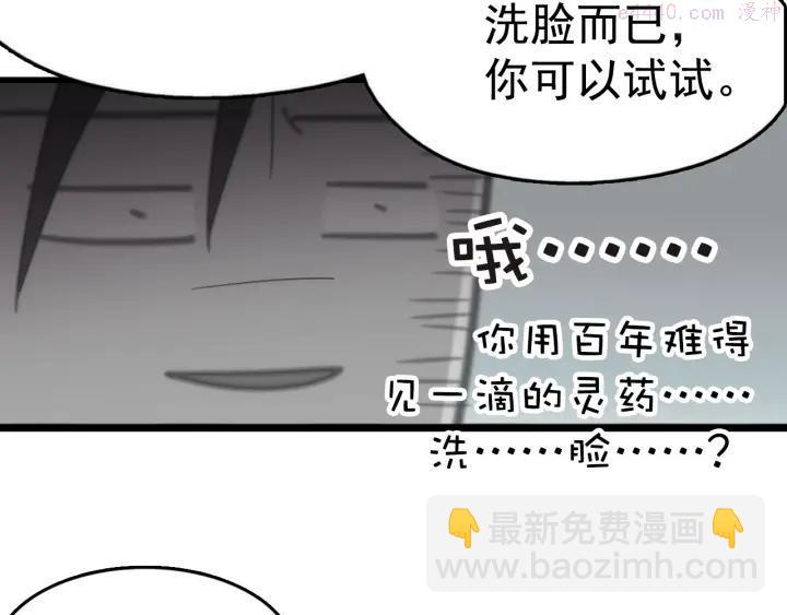 🍘武林第一废 第35话 和平 第40页