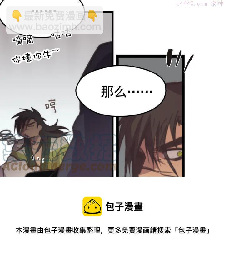 🍘武林第一废 第35话 和平 第41页