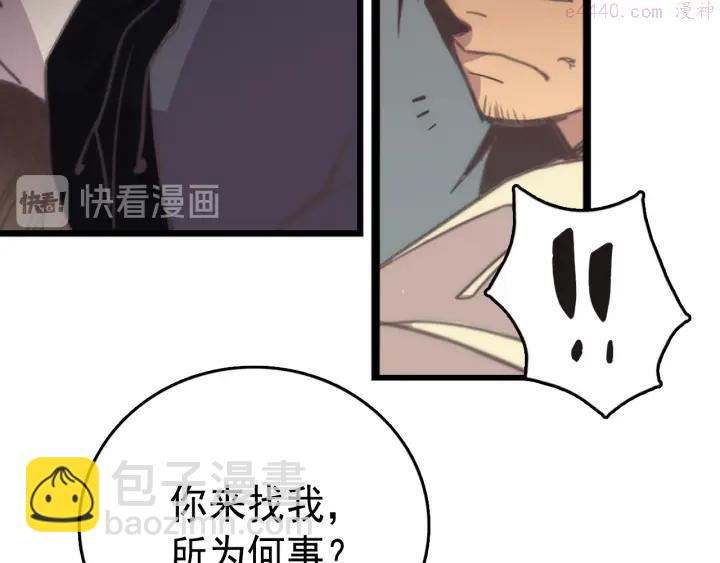 🍘武林第一废 第35话 和平 第42页