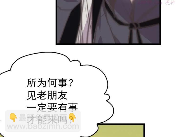 🍘武林第一废 第35话 和平 第44页