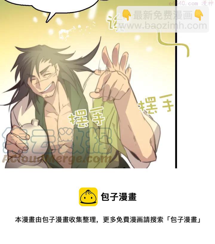 🍘武林第一废 第35话 和平 第45页
