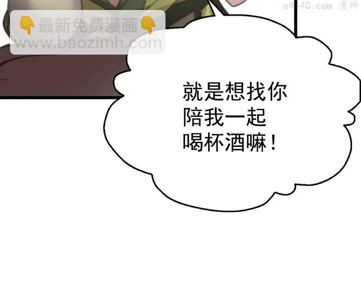 🍘武林第一废 第35话 和平 第46页