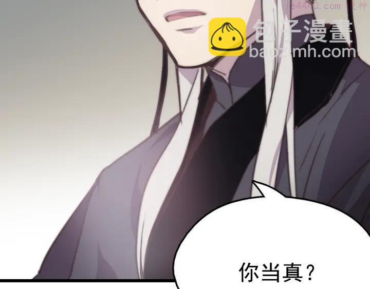 🍘武林第一废 第35话 和平 第48页