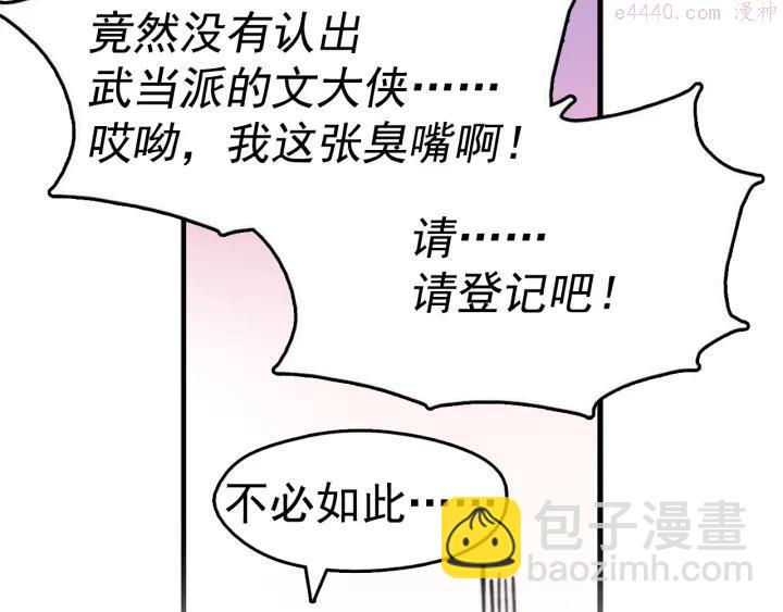 🍘武林第一废 第37话 耻辱 第10页