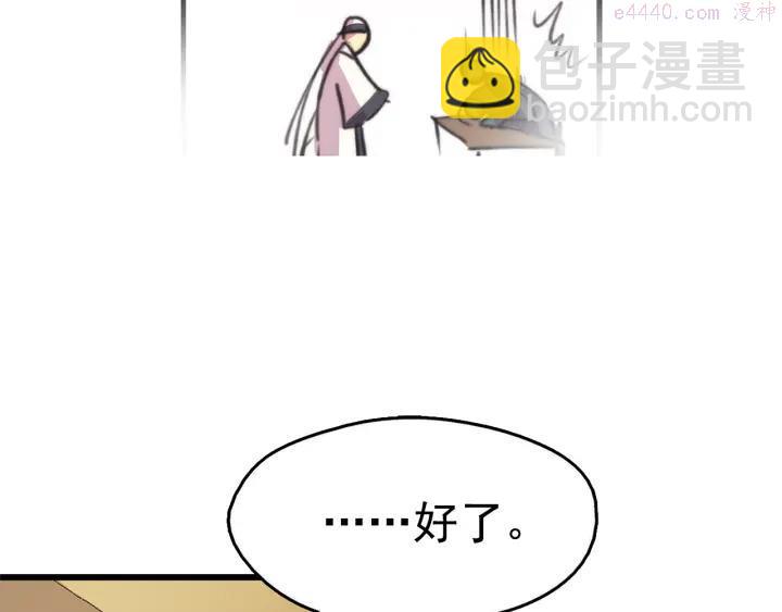 🍘武林第一废 第37话 耻辱 第11页