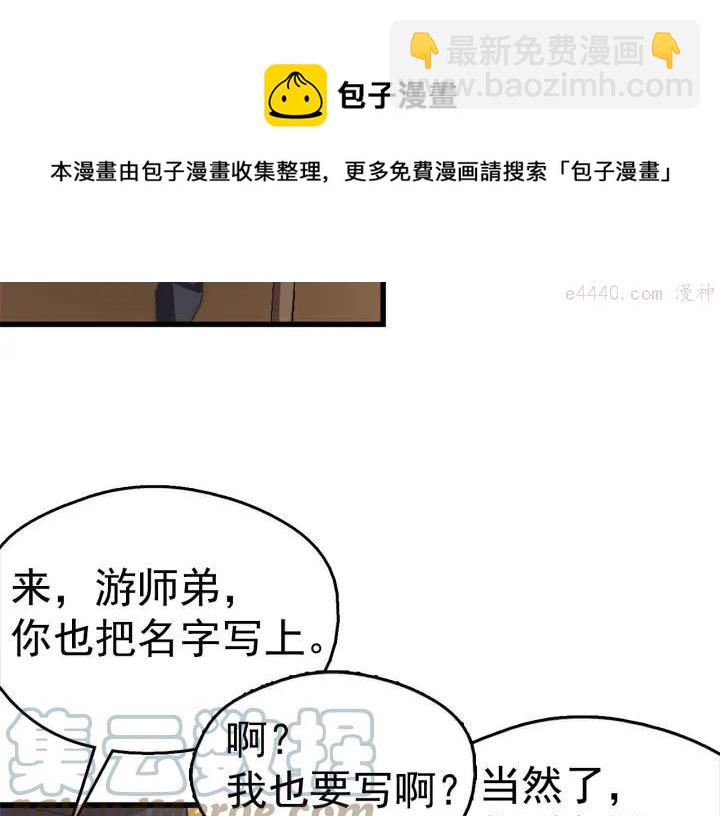 🍘武林第一废 第37话 耻辱 第13页