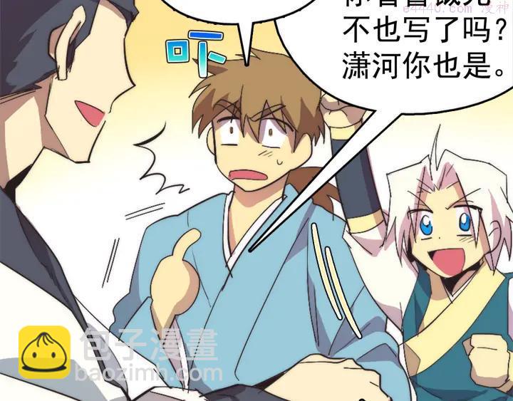 🍘武林第一废 第37话 耻辱 第14页