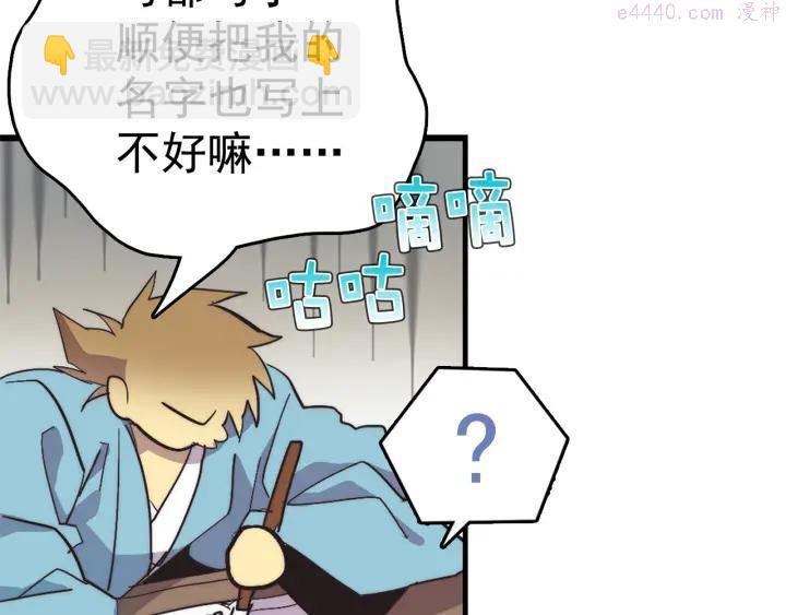 🍘武林第一废 第37话 耻辱 第18页