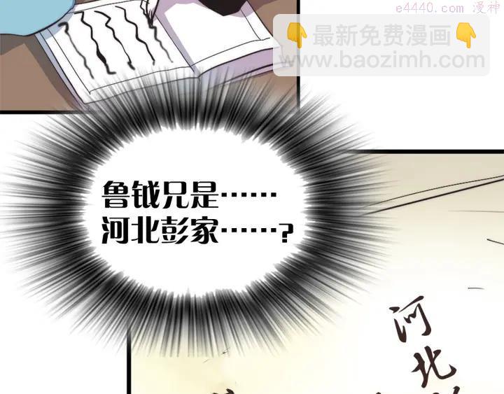 🍘武林第一废 第37话 耻辱 第19页