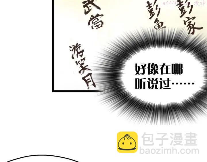 🍘武林第一废 第37话 耻辱 第20页