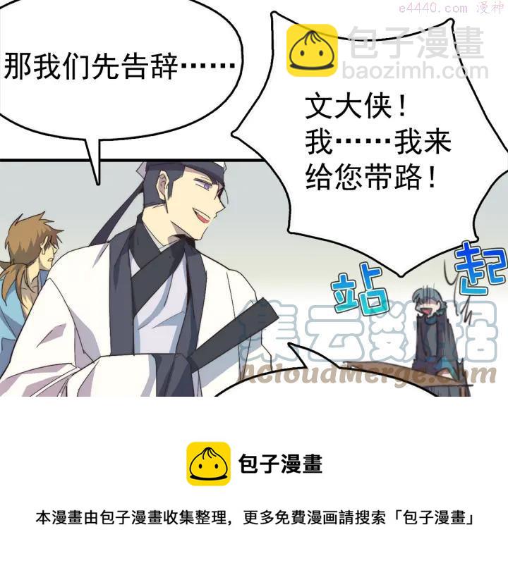 🍘武林第一废 第37话 耻辱 第21页