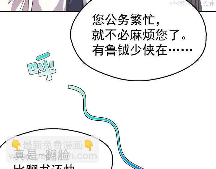 🍘武林第一废 第37话 耻辱 第22页