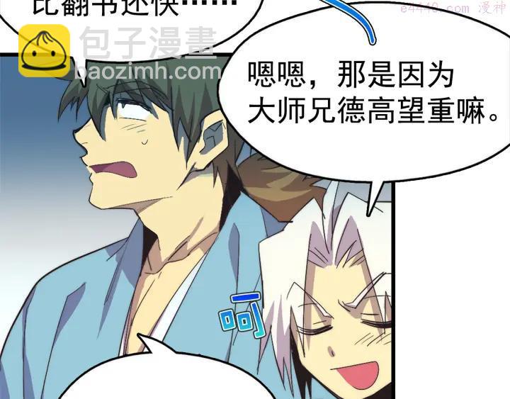 🍘武林第一废 第37话 耻辱 第23页