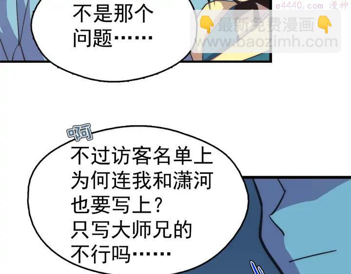 🍘武林第一废 第37话 耻辱 第24页