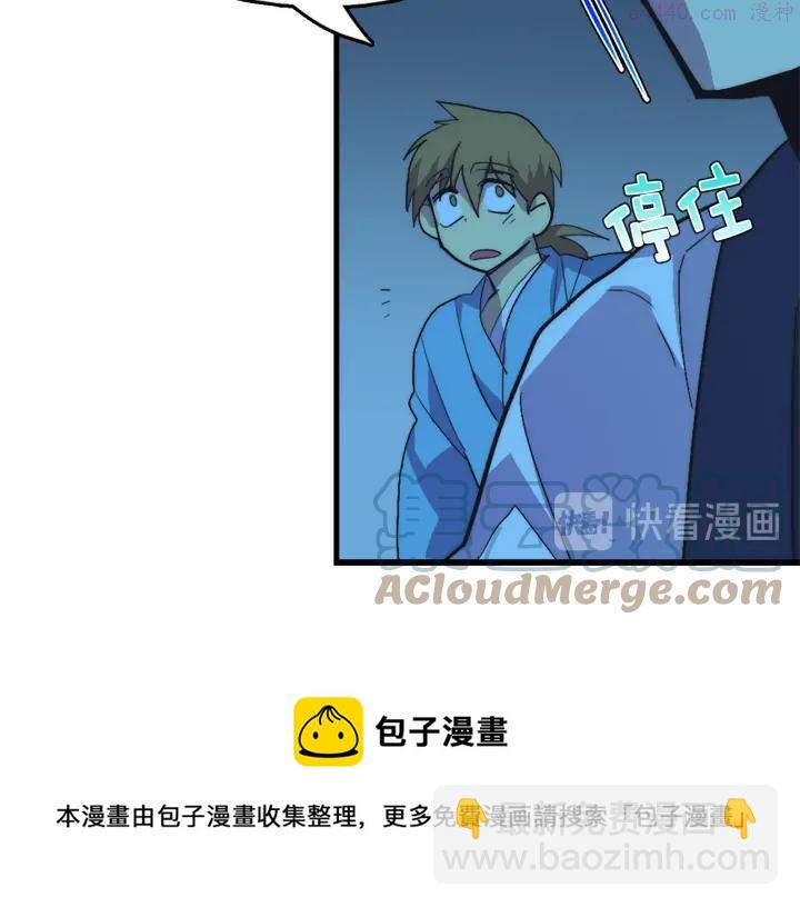 🍘武林第一废 第37话 耻辱 第25页
