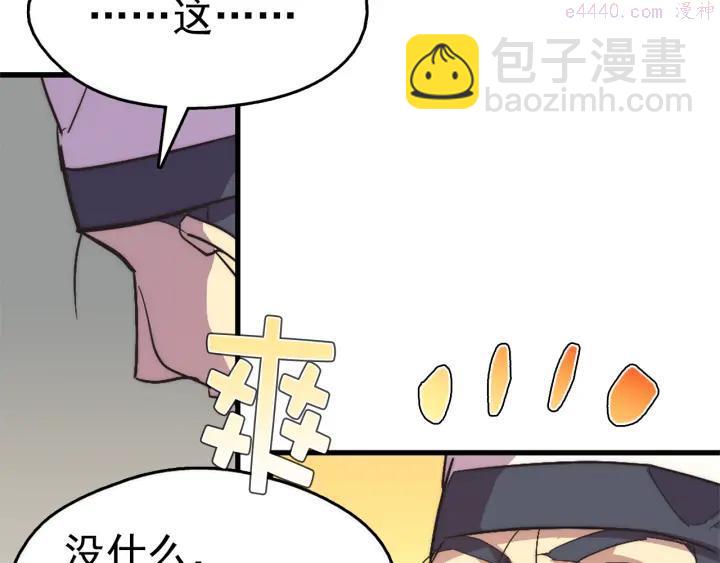🍘武林第一废 第37话 耻辱 第27页