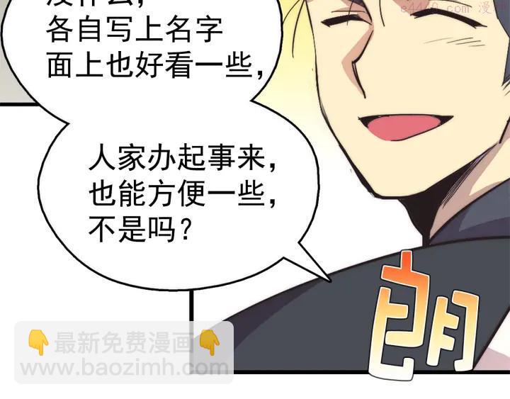 🍘武林第一废 第37话 耻辱 第28页