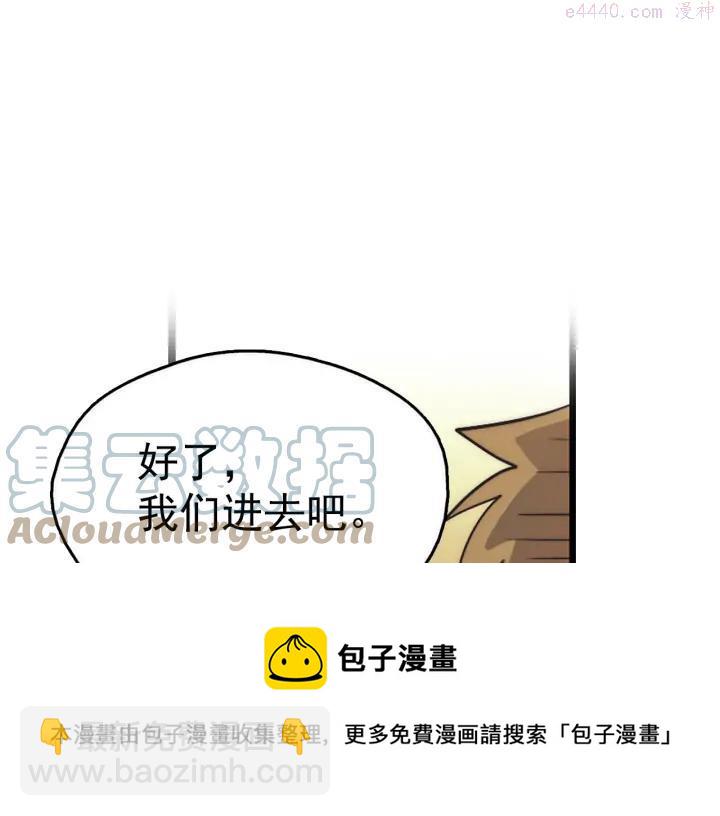 🍘武林第一废 第37话 耻辱 第29页