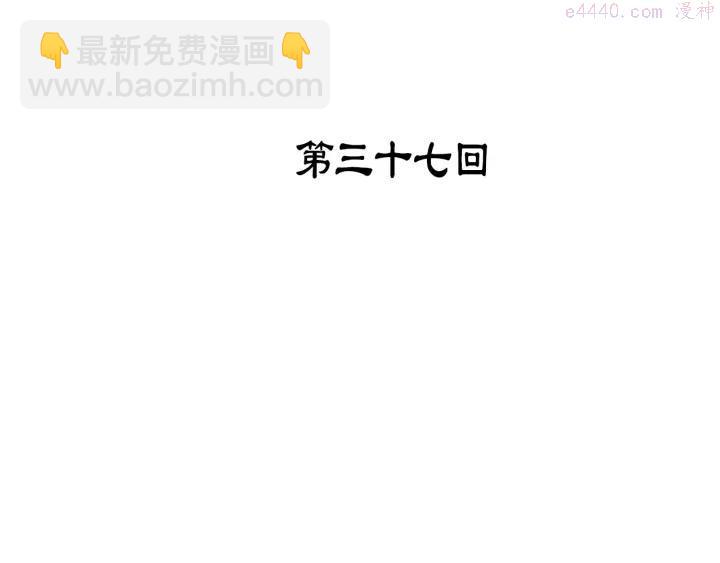 🍘武林第一废 第37话 耻辱 第3页