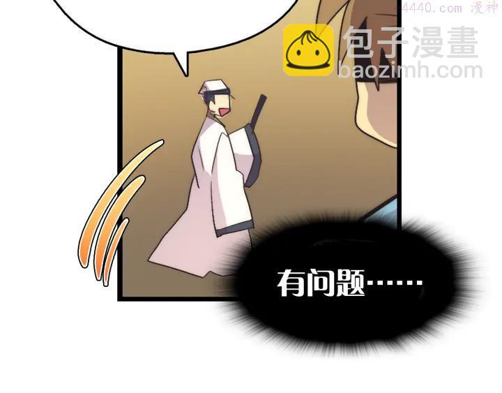 🍘武林第一废 第37话 耻辱 第30页