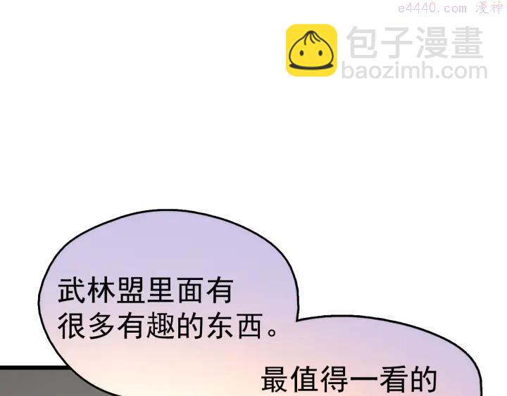 🍘武林第一废 第37话 耻辱 第32页