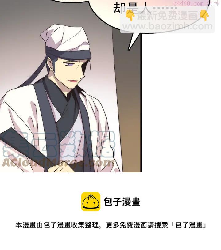 🍘武林第一废 第37话 耻辱 第33页